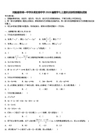 河南省郑州一中学汝州实验中学2026届数学七上期末达标检测模拟试题含解析
