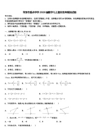 菏泽市重点中学2026届数学七上期末统考模拟试题含解析
