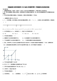 河南省周口西华县联考2026届七年级数学第一学期期末达标测试试题含解析