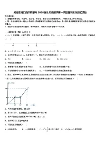 河南省周口西华县联考2026届七年级数学第一学期期末达标测试试题含解析
