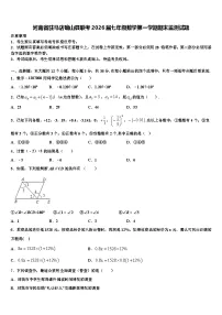 河南省驻马店确山县联考2026届七年级数学第一学期期末监测试题含解析