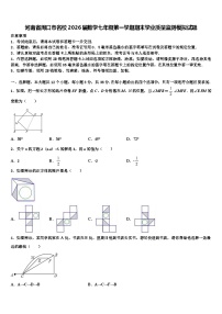 河南省周口市名校2026届数学七年级第一学期期末学业质量监测模拟试题含解析