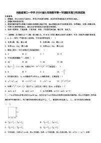 河南省周口一中学2026届七年级数学第一学期期末复习检测试题含解析