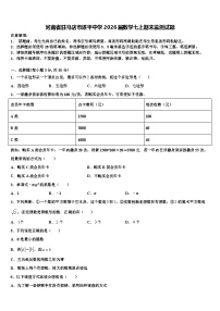 河南省驻马店市遂平中学2026届数学七上期末监测试题含解析