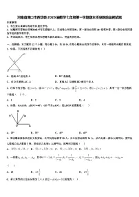 河南省周口市西华县2026届数学七年级第一学期期末质量跟踪监视试题含解析