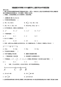 河南省新乡市辉县2026届数学七上期末学业水平测试试题含解析