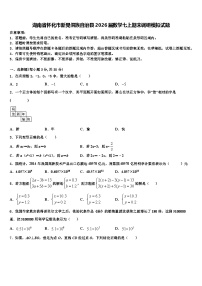 湖南省怀化市新晃侗族自治县2026届数学七上期末调研模拟试题含解析