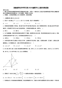 湖南省怀化市中学方县2026届数学七上期末经典试题含解析