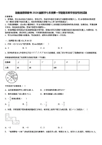 湖南省澧县联考2026届数学七年级第一学期期末教学质量检测试题含解析
