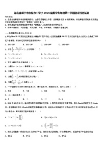 湖北省咸宁市赤壁市中学小2026届数学七年级第一学期期末检测试题含解析