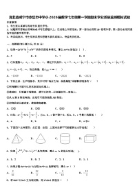 湖北省咸宁市赤壁市中学小2026届数学七年级第一学期期末学业质量监测模拟试题含解析