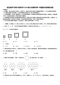 湖北省咸宁市第六初级中学2026届七年级数学第一学期期末检测模拟试题含解析