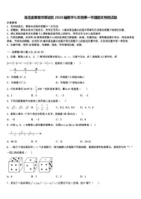 湖北省襄阳市襄城区2026届数学七年级第一学期期末预测试题含解析