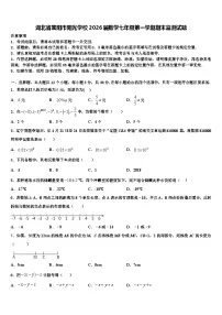 湖北省襄阳市阳光学校2026届数学七年级第一学期期末监测试题含解析