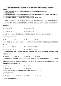 湖北省孝感市孝南区十校联谊2026届数学七年级第一学期期末监测试题含解析