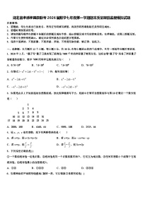 湖北省孝感孝昌县联考2026届数学七年级第一学期期末质量跟踪监视模拟试题含解析