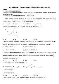 湖北省宜昌市第十六中学2026届七年级数学第一学期期末联考试题含解析