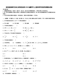 湖北省宜昌市五峰土家族自治县2026届数学七上期末教学质量检测模拟试题含解析