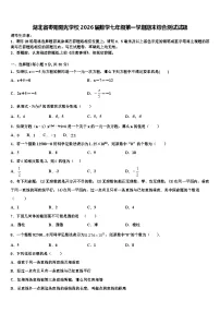 湖北省枣阳阳光学校2026届数学七年级第一学期期末综合测试试题含解析