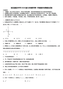 湖北省重点中学2026届七年级数学第一学期期末经典模拟试题含解析
