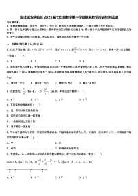 湖北武汉青山区2026届七年级数学第一学期期末教学质量检测试题含解析