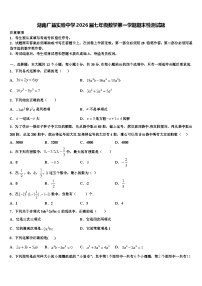 湖南广益实验中学2026届七年级数学第一学期期末检测试题含解析