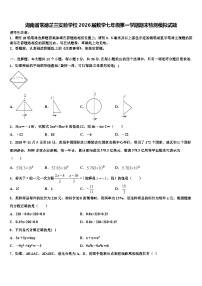 湖南省常德芷兰实验学校2026届数学七年级第一学期期末检测模拟试题含解析