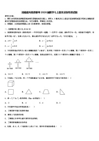 湖南省凤凰县联考2026届数学七上期末达标检测试题含解析