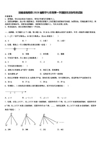 湖南省衡阳县2026届数学七年级第一学期期末达标检测试题含解析