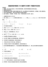 湖南省常德市鼎城区2026届数学七年级第一学期期末考试试题含解析