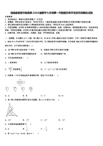 湖南省衡阳市衡阳县2026届数学七年级第一学期期末教学质量检测模拟试题含解析