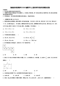 湖南省凤凰县联考2026届数学七上期末教学质量检测模拟试题含解析