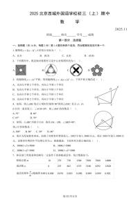 2025北京西城外国语学校初三（上）期中数学（教师版）试卷