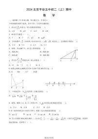 2024北京平谷五中初二（上）期中数学试卷
