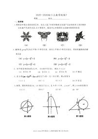 2025北京北师大附中初三（上）统练七数学试卷