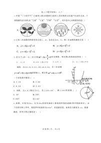 2025北京北师大附中初三（上）统练五数学（教师版）试卷