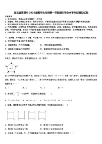湖北省襄樊市2026届数学七年级第一学期期末学业水平测试模拟试题含解析