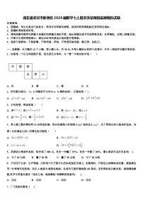 湖北省武汉市新洲区2026届数学七上期末质量跟踪监视模拟试题含解析