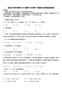 湖北省十堰市郧西县2026届数学七年级第一学期期末质量跟踪监视试题含解析