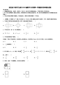 湖北省十堰市竹山县2026届数学七年级第一学期期末统考模拟试题含解析