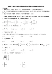 湖北省十堰市竹山县2026届数学七年级第一学期期末统考模拟试题含解析