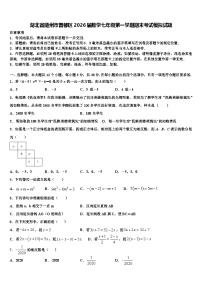 湖北省随州市曾都区2026届数学七年级第一学期期末考试模拟试题含解析