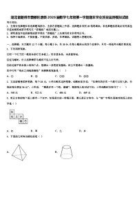 湖北省随州市曾都区唐县2026届数学七年级第一学期期末学业质量监测模拟试题含解析