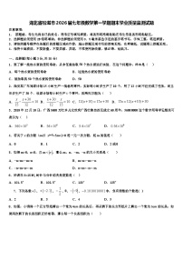 湖北省松滋市2026届七年级数学第一学期期末学业质量监测试题含解析