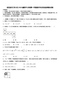 湖北省天门市六校2026届数学七年级第一学期期末学业质量监测模拟试题含解析