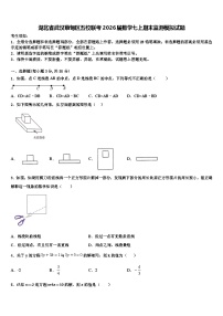湖北省武汉蔡甸区五校联考2026届数学七上期末监测模拟试题含解析