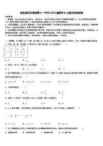 湖北省武汉钢城第十一中学2026届数学七上期末预测试题含解析