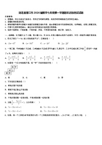 湖北省潜江市2026届数学七年级第一学期期末达标测试试题含解析