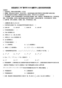 湖北省武汉二中广雅中学2026届数学七上期末质量检测试题含解析