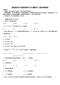 湖北省武汉江汉区四校联考2026届数学七上期末经典试题含解析